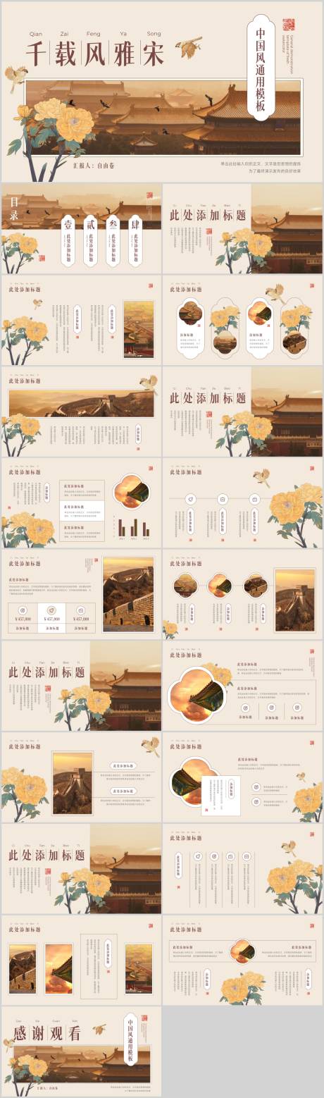 源文件下载【米色风雅中国风PPT】编号：31940022129042175