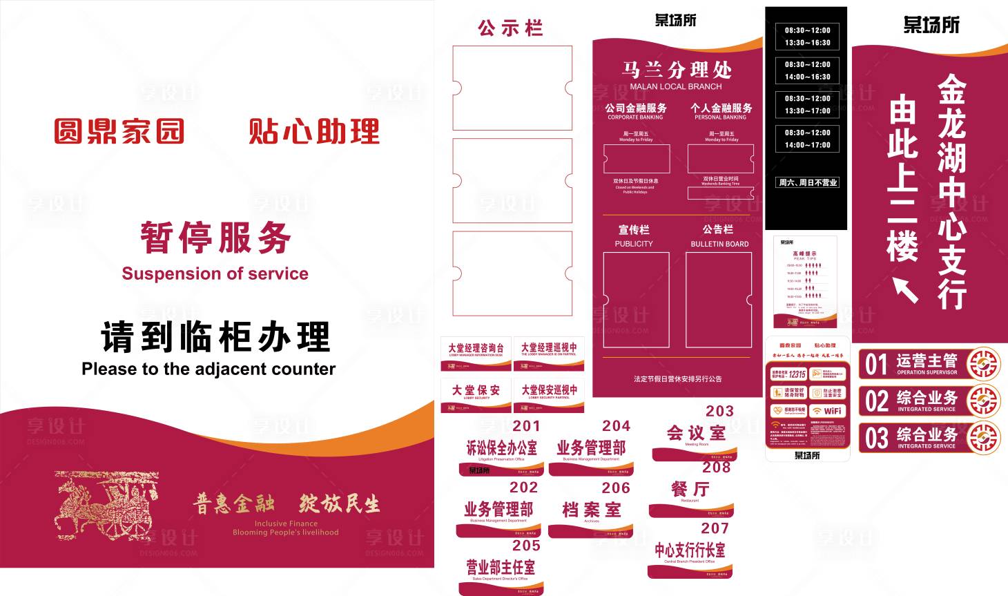 源文件下載【享設計】搜索編號：28770021887675166【場所門牌信息提示設計】