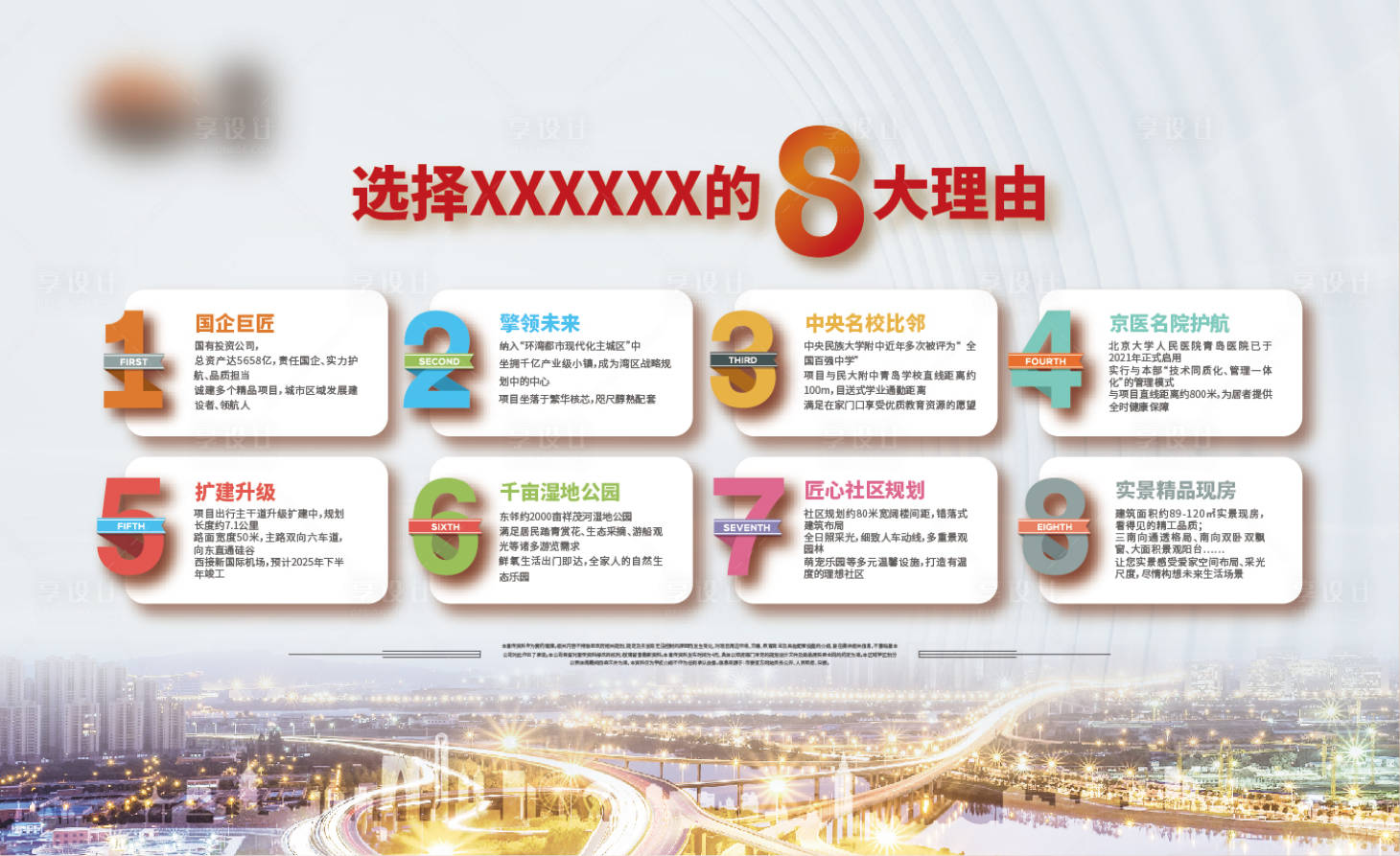 源文件下載【享設計】搜索編號：32800022068567237【8大理由價值展板】
