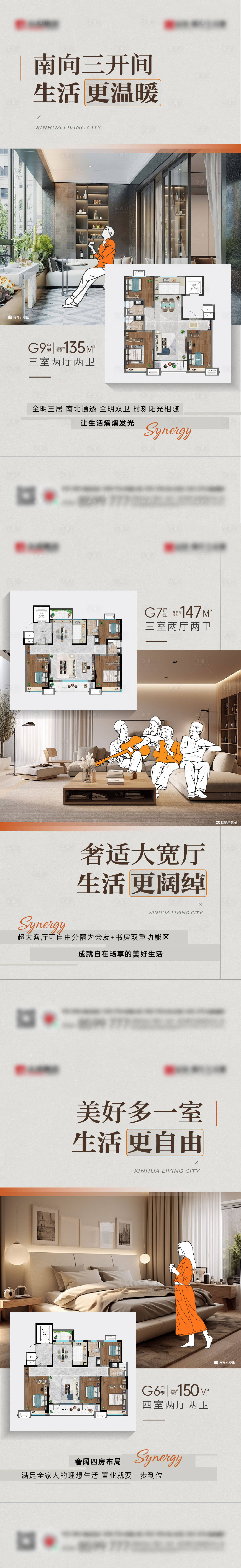 源文件下载【享设计】搜索编号：89540022179375495【地产户型系列海报】