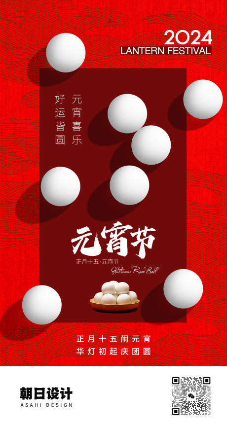 源文件下载【元宵海报】编号：45970022017843053