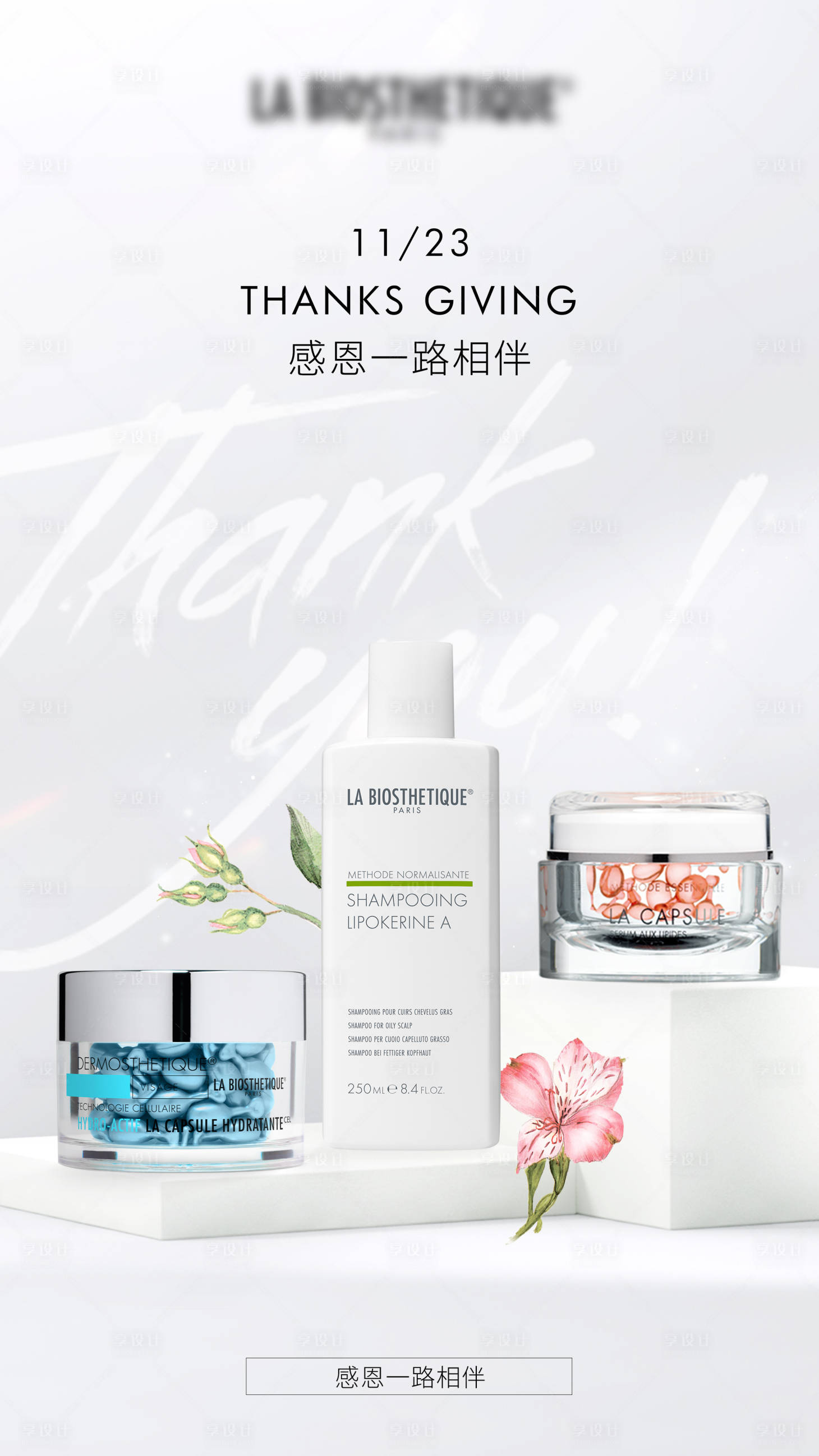 源文件下载【化妆品护肤品美妆节日海报 】编号：88340021998472167