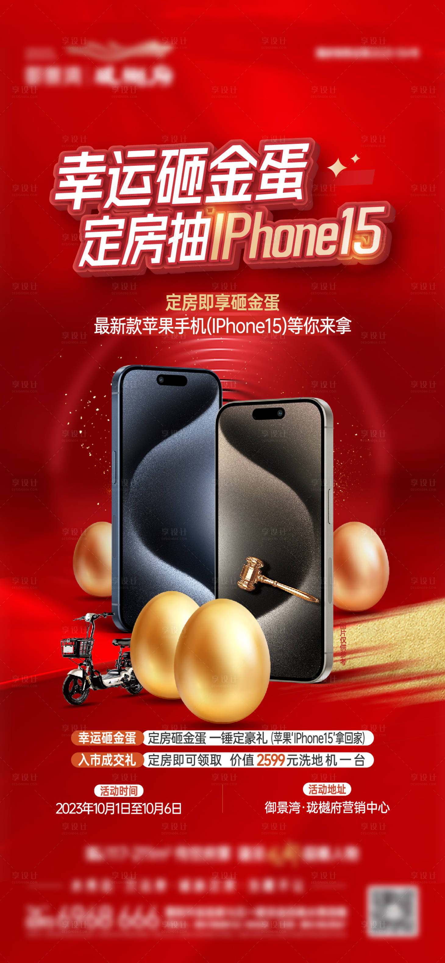 源文件下载【享设计】搜索编号：46880021992682845【幸运砸金蛋】