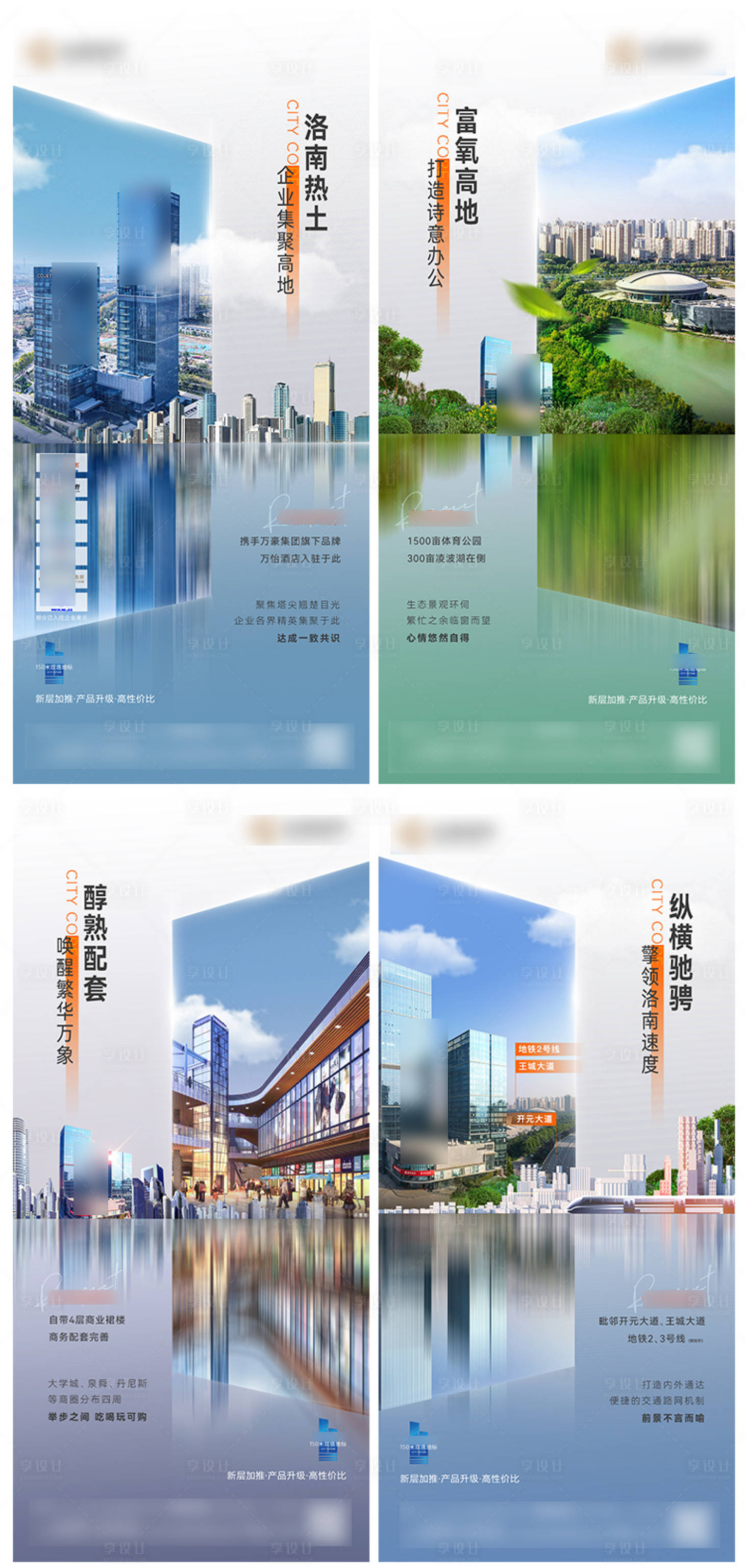 源文件下載【地產配套價值點系列海報】編號：54170022085391145