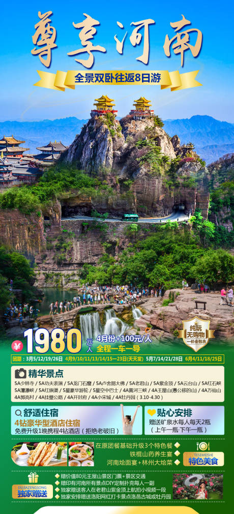 编号：23030022152569576【享设计】源文件下载-河南旅游海报