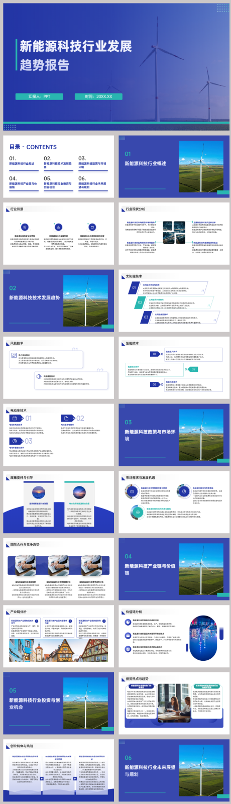 源文件下载【新能源科技行业发展趋势报告PPT】编号：97270021940807157