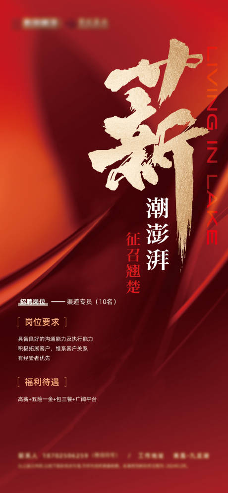 源文件下載【招聘單圖】編號：25530022053414814