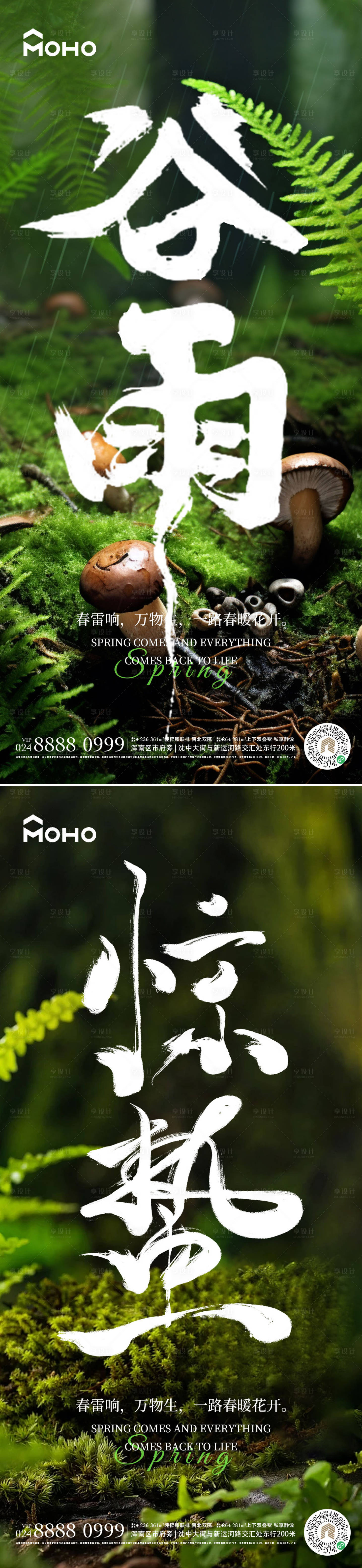 源文件下載【享設計】搜索編號：33460022123524887【驚蟄谷雨節氣系列海報】