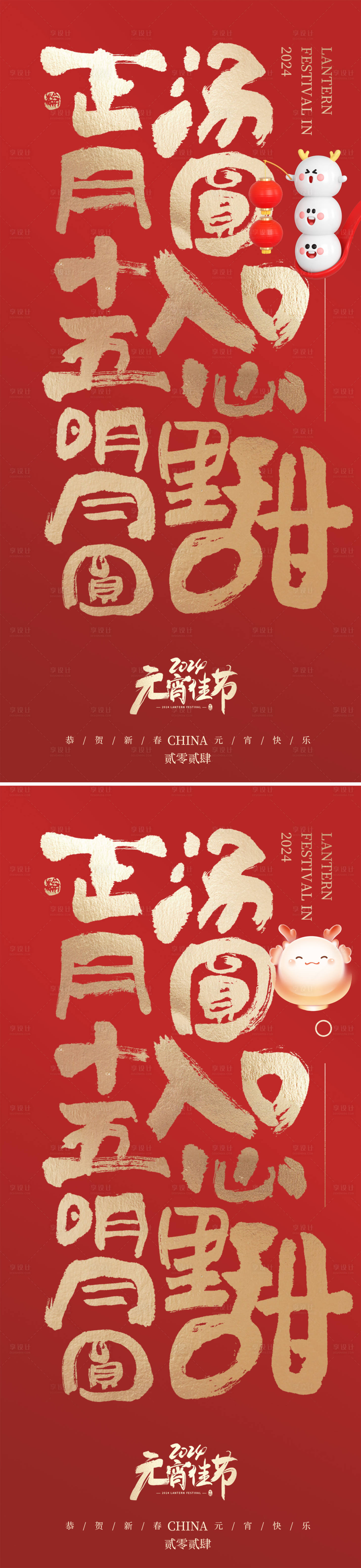 源文件下載【享設計】搜索編號：27780021977298819【元宵節新年燈籠團圓海報】