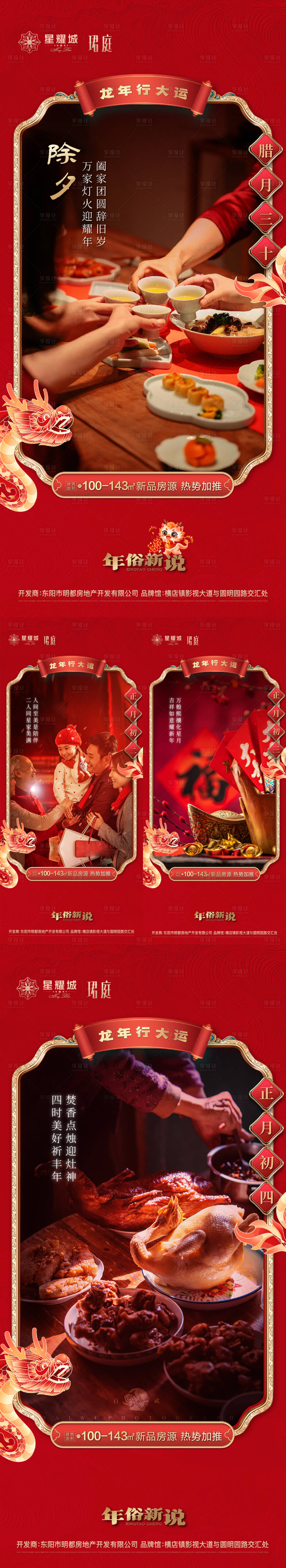 源文件下載【新年海報】編號：99190022035353738