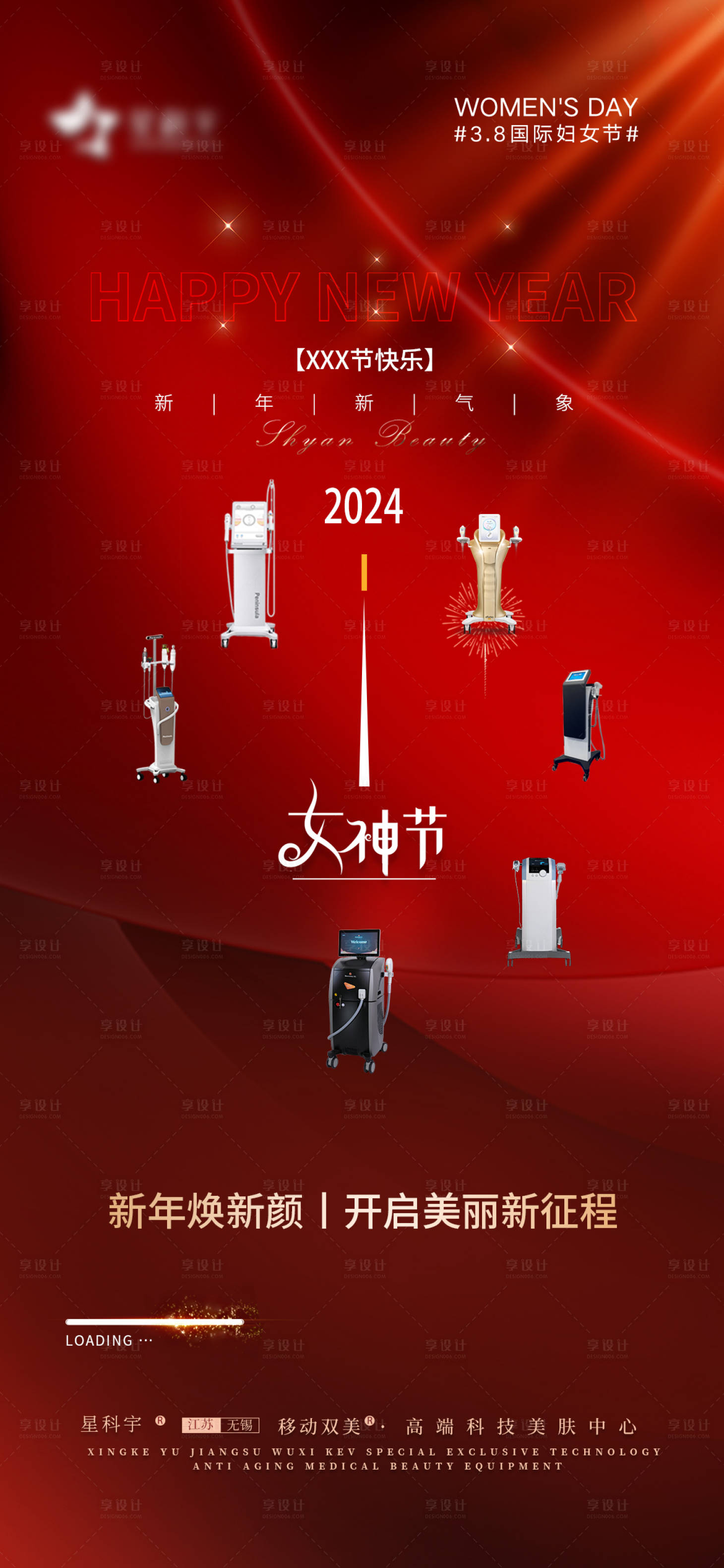 源文件下载【享设计】搜索编号：59780022203466120【三八妇女节海报】