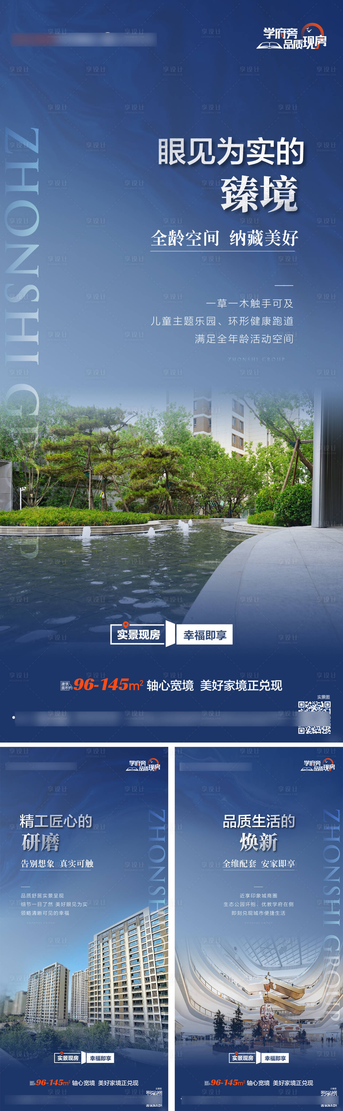 源文件下载【享设计】搜索编号：75260021953747089【地产海报】