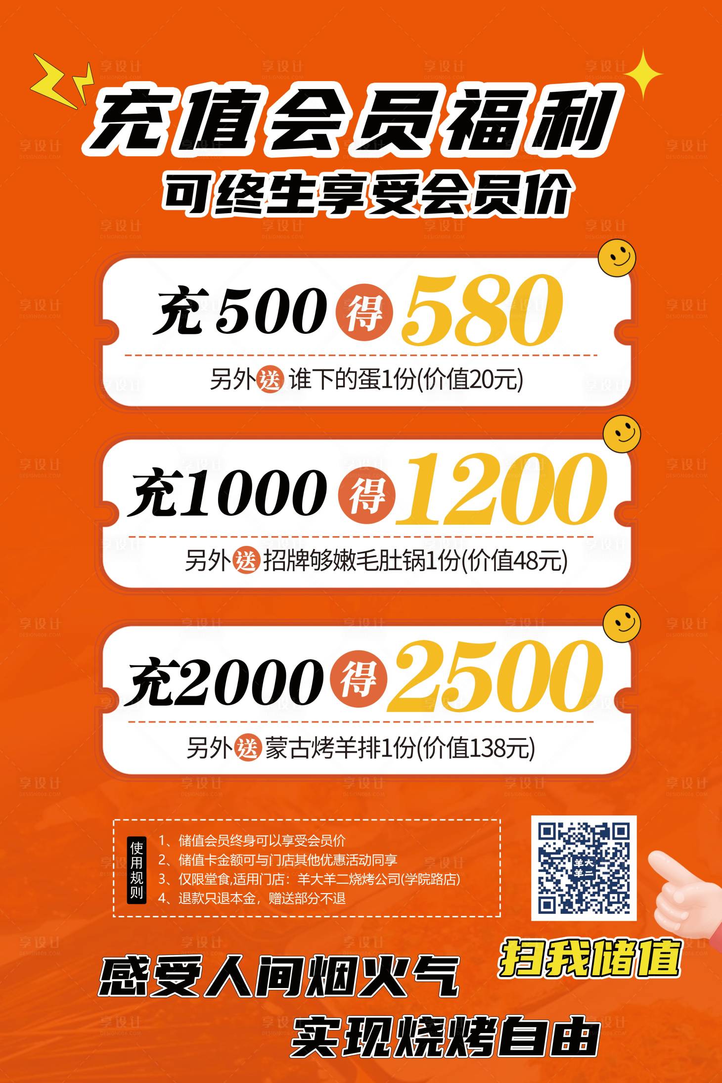 源文件下载【享设计】搜索编号：36970022084966822【储值充值有礼海报】