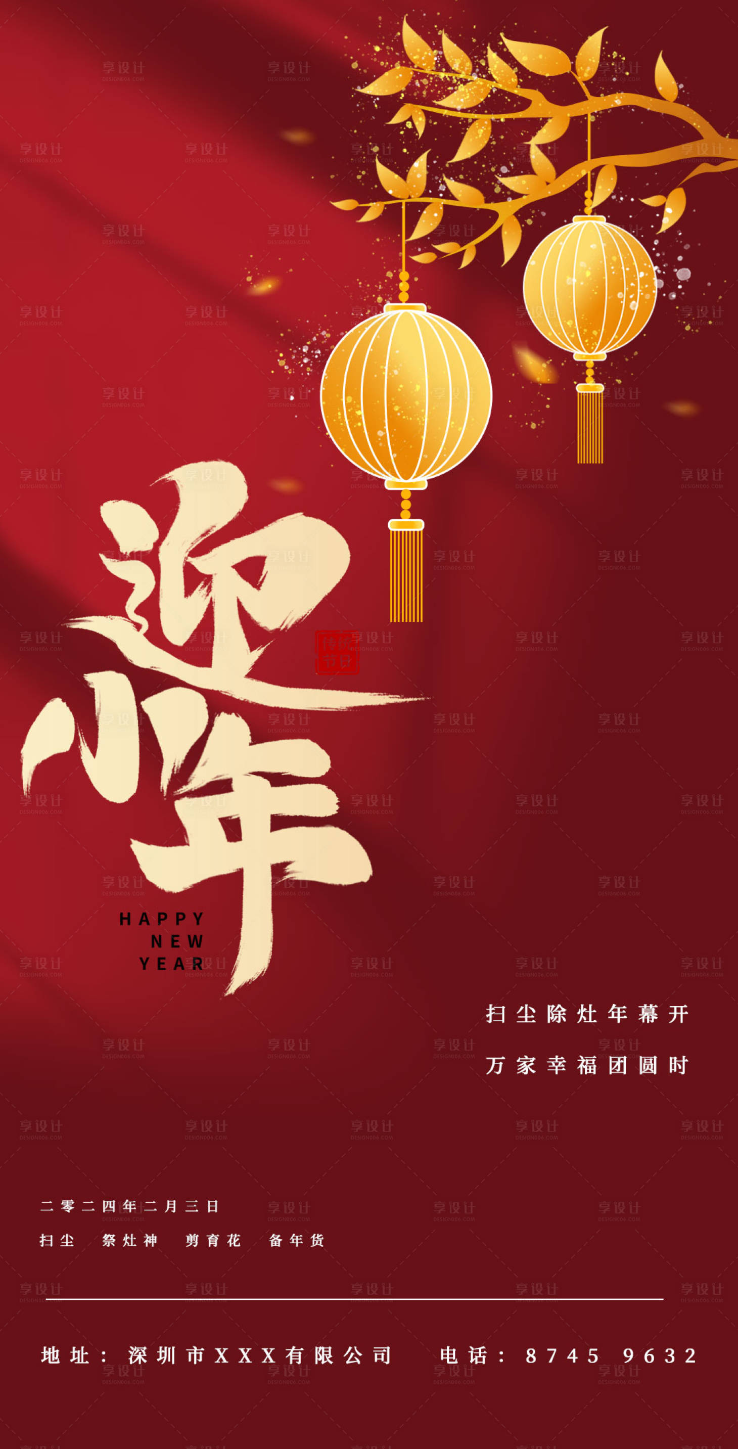 源文件下載【享設(shè)計(jì)】搜索編號(hào)：28880021849721930【小年海報(bào)】