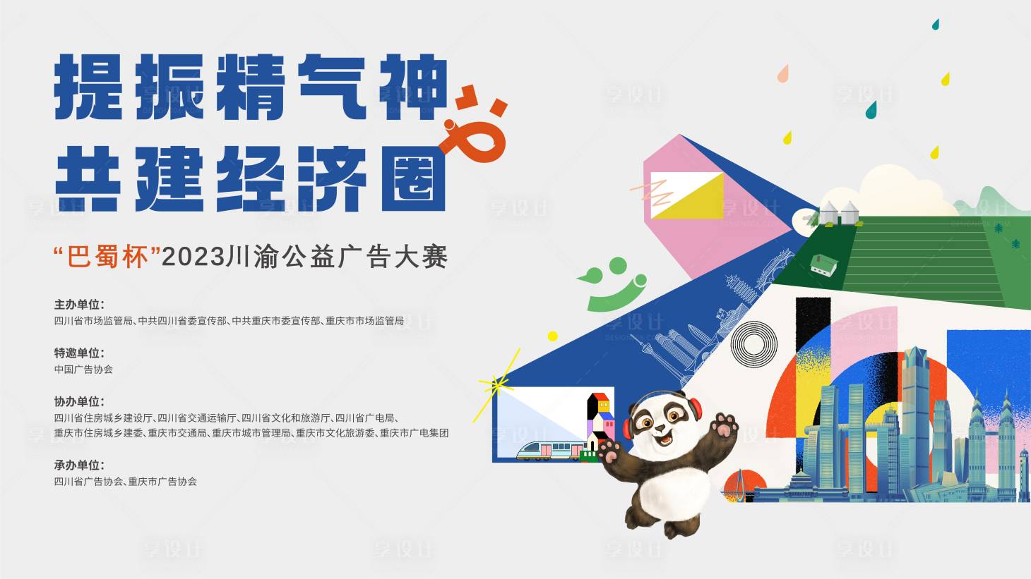 源文件下載【享設計】搜索編號：52670021867444774【公益比賽 】