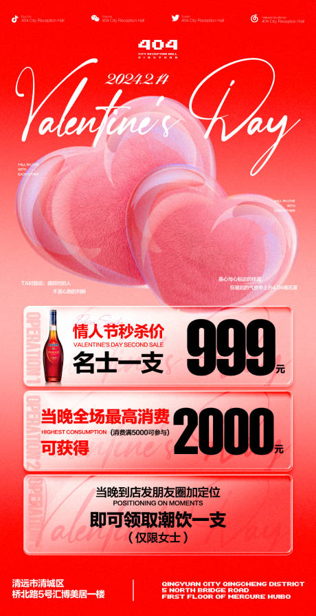 源文件下载【享设计】搜索编号：53990021951922562【酒吧情人节套餐海报】