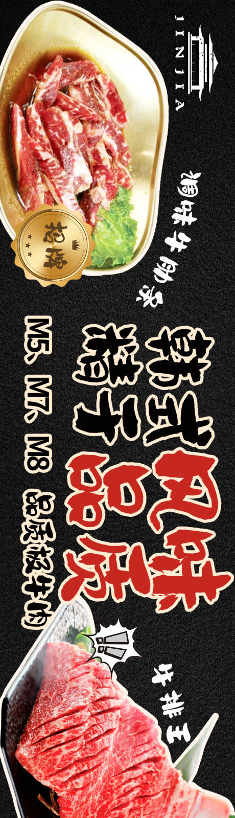 源文件下载【韩式烤肉五连图海报】编号：47850021975329221