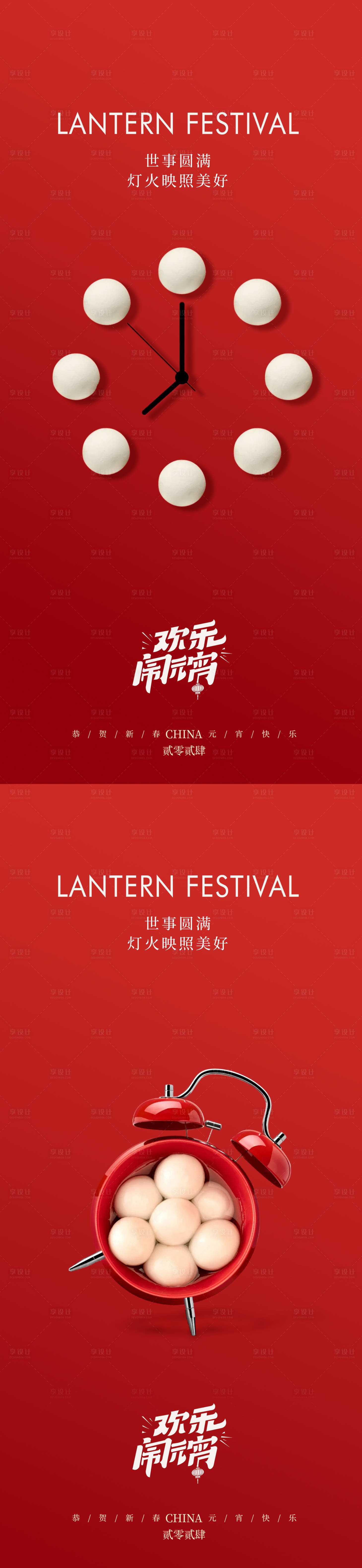 源文件下載【享設計】搜索編號：91640021977243825【元宵節海報】