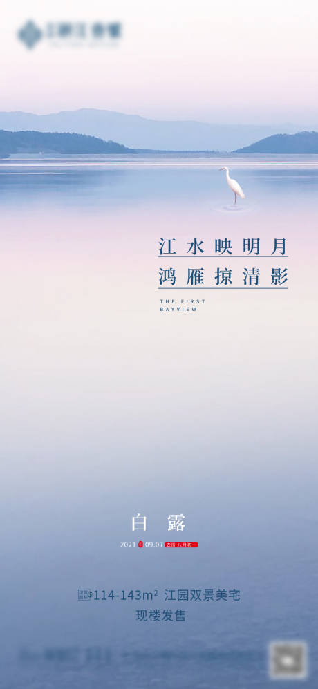 源文件下载【白露节气海报】编号：65040022003425686