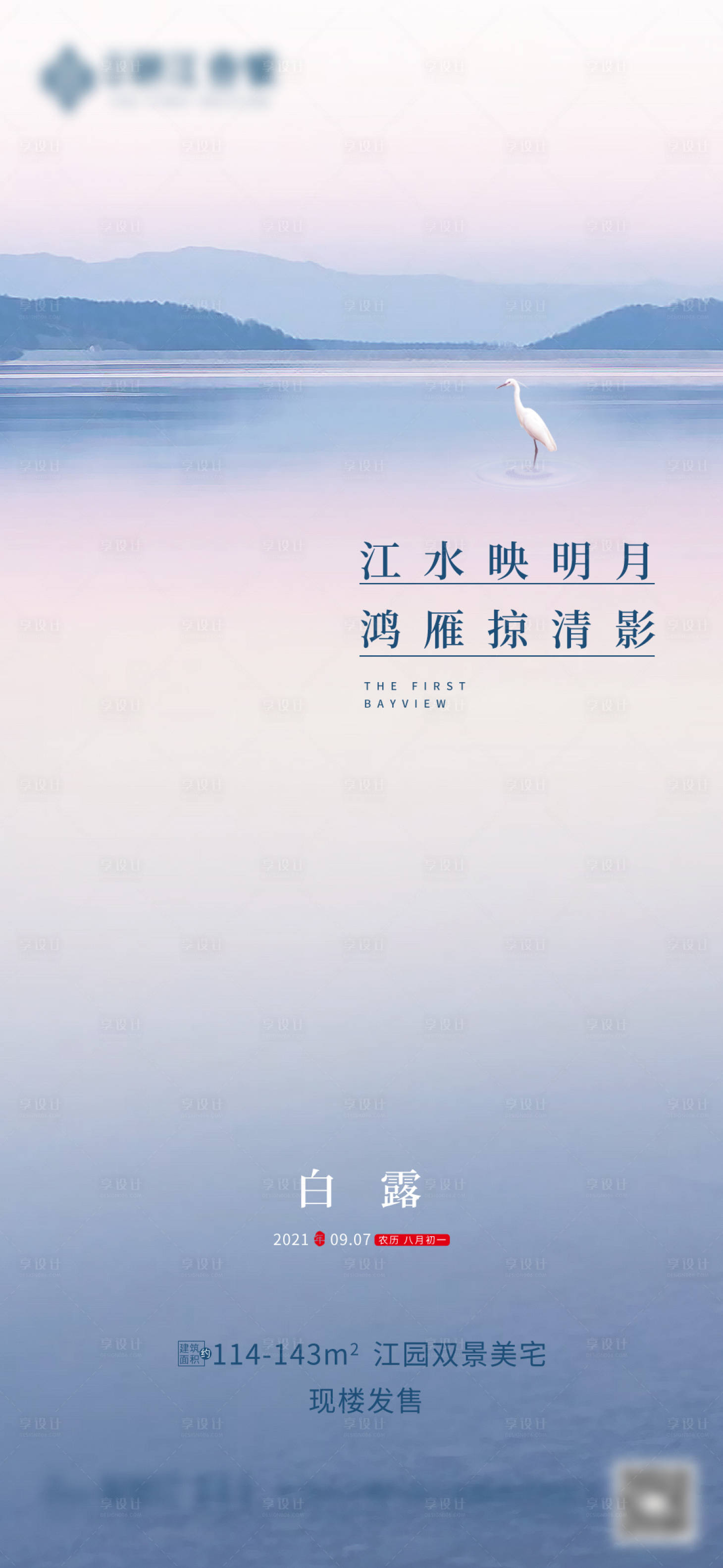 源文件下载【白露节气海报】编号：65040022003425686