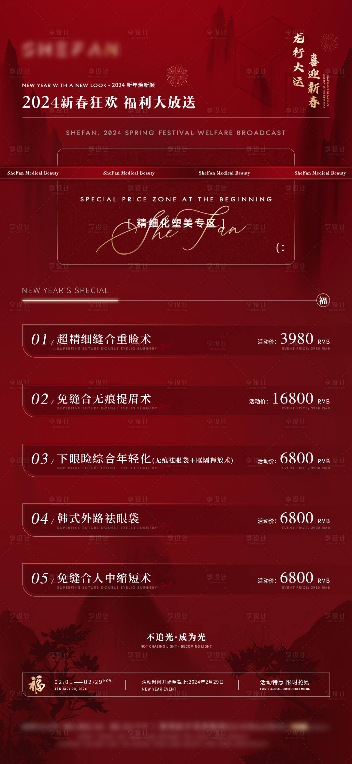 源文件下载【享设计】搜索编号：53620022000173162【医美活动价格海报】