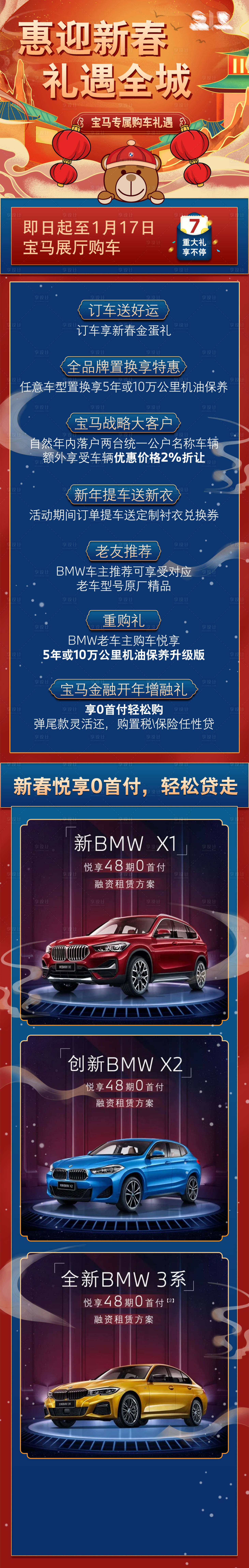 源文件下載【享設計】搜索編號：30010021888906162【汽車海報】
