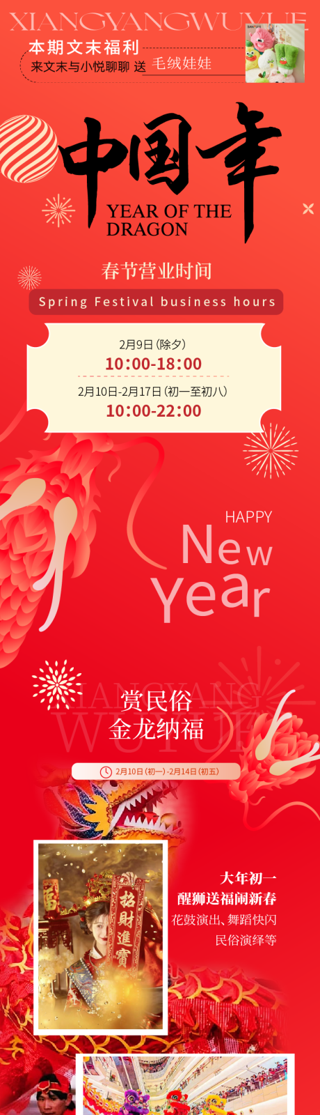 源文件下载【商场新年活动长图】编号：79990022051274644