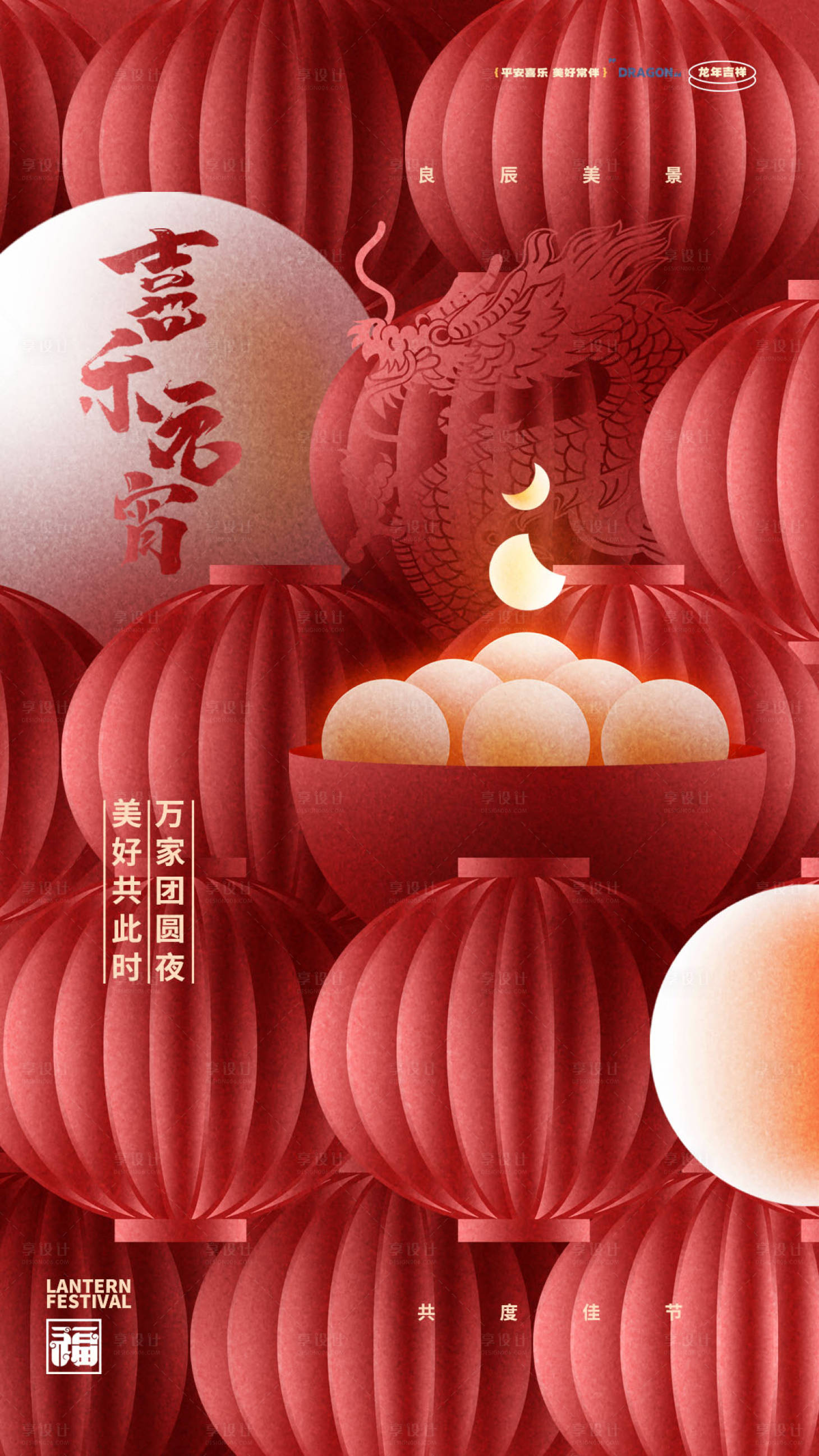 源文件下载【享设计】搜索编号：26040022045095429【元宵节活动海报】