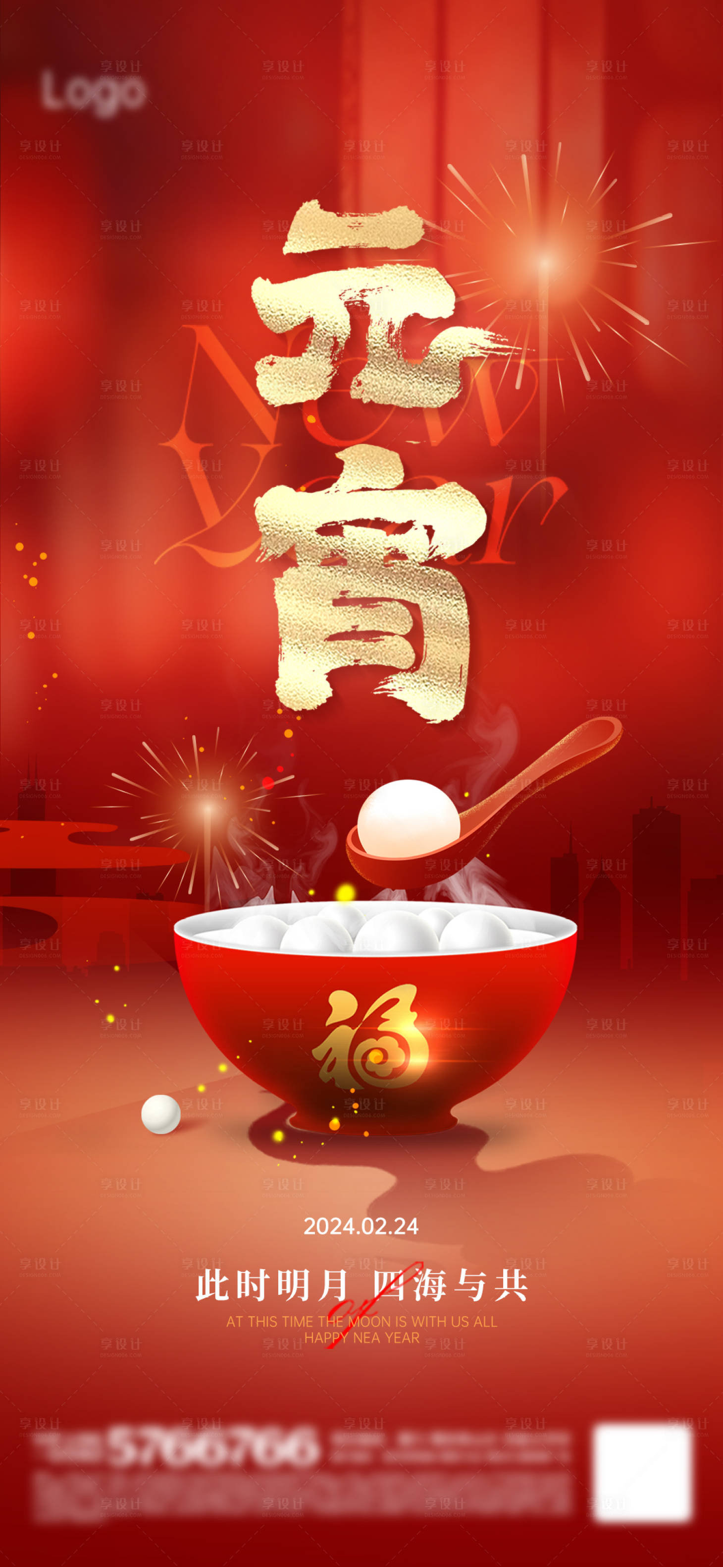 源文件下載【享設計】搜索編號：82000021905413099【元宵節喜慶海報】