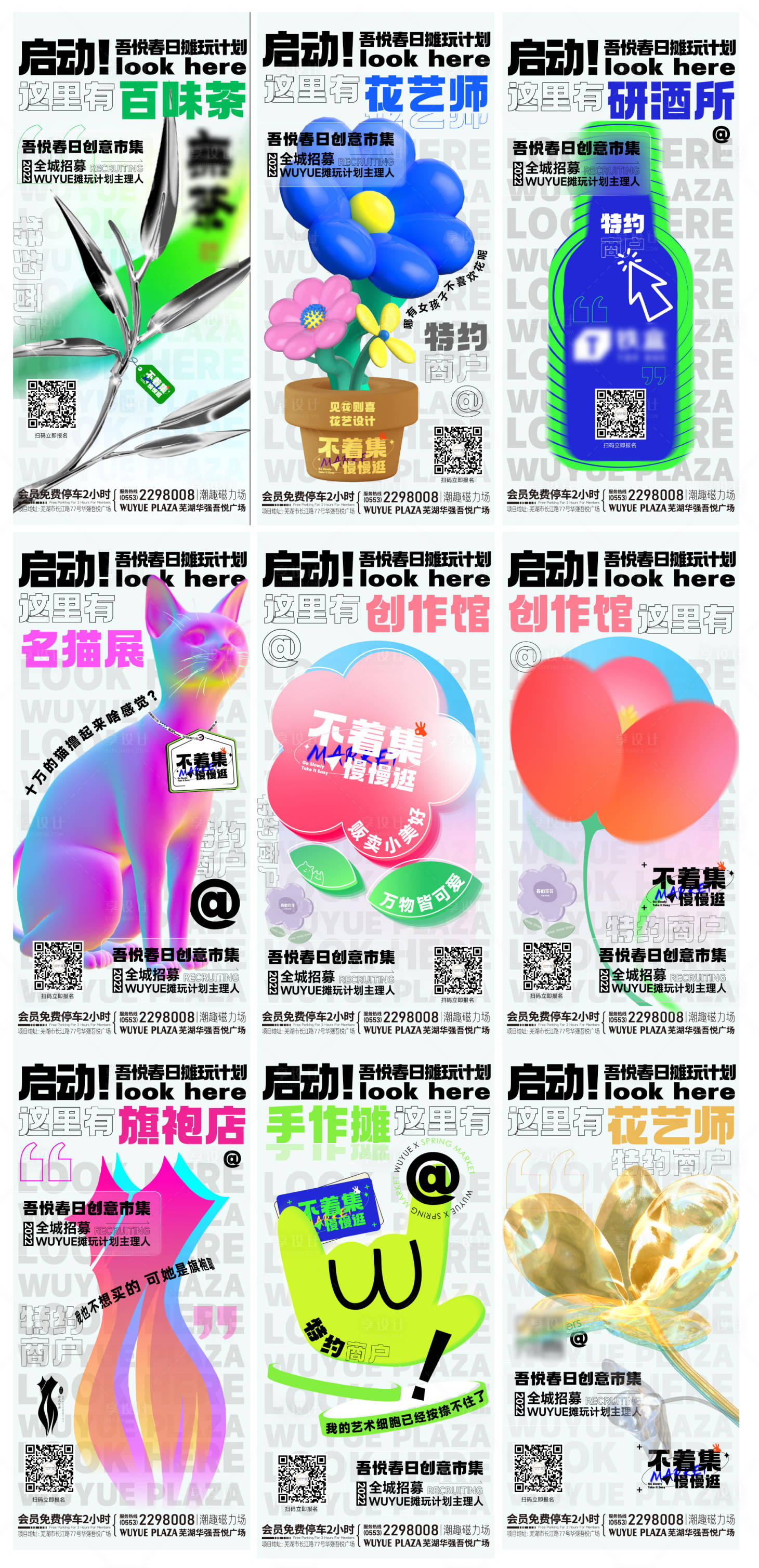 源文件下载【市集宣传招募系列海报】编号：56720022170467504