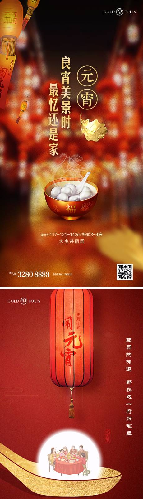 源文件下载【元宵节海报】编号：82220021997865964