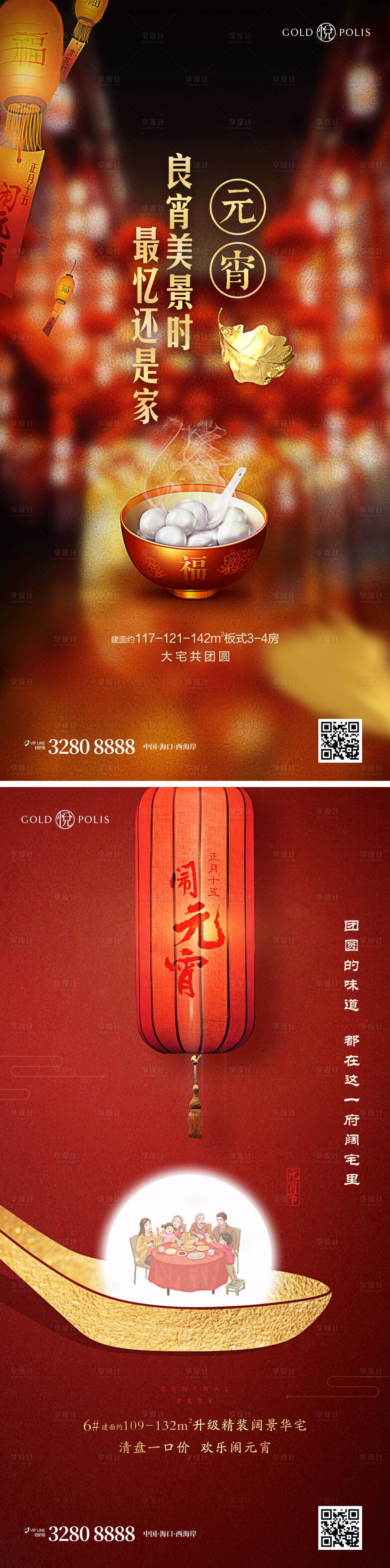 源文件下载【享设计】搜索编号：82220021997865964【元宵节海报】