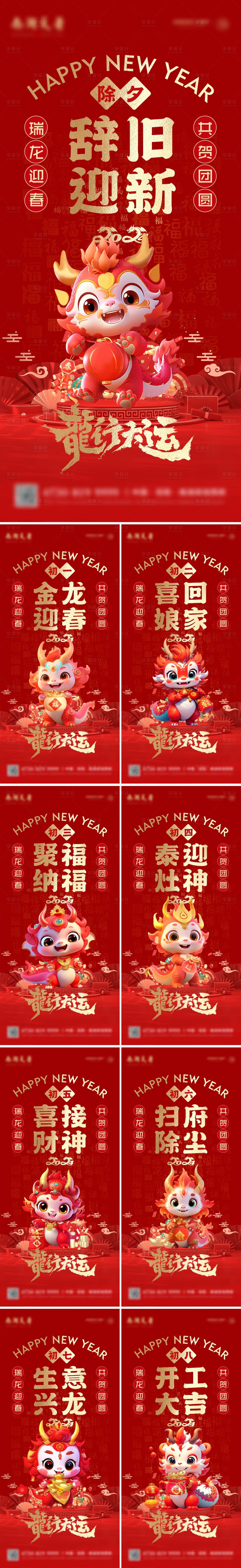 源文件下載【享設計】搜索編號：62210021883468845【新春龍年新年年俗系列海報】