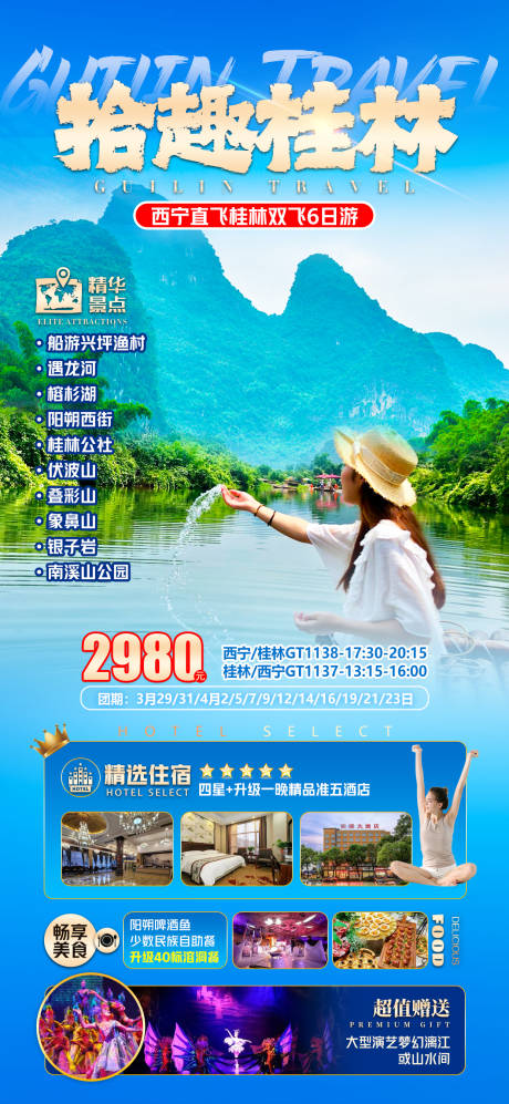 编号：66640022196189971【享设计】源文件下载-桂林旅游海报