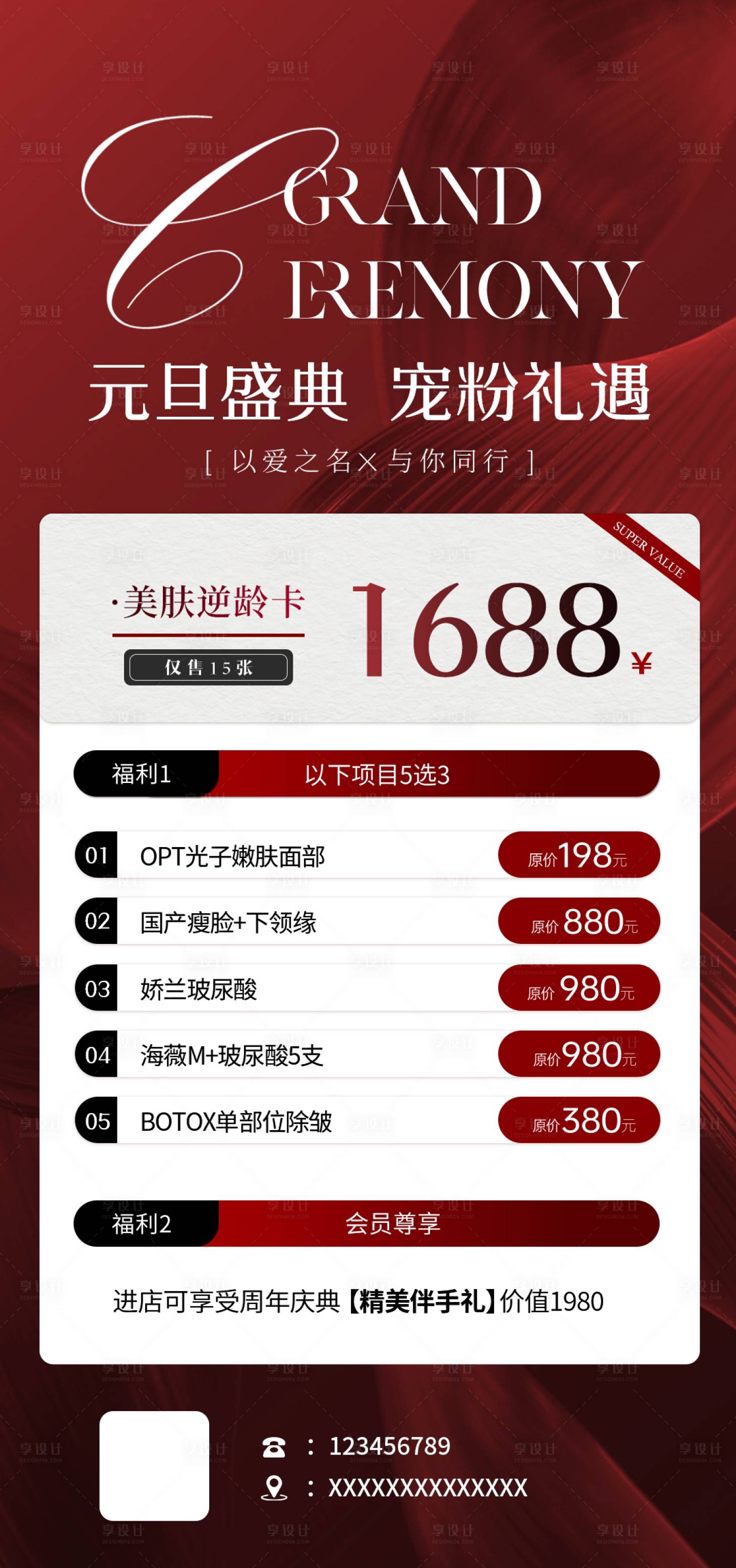 源文件下載【享設計】搜索編號：52790021928378679【美業活動卡項海報】