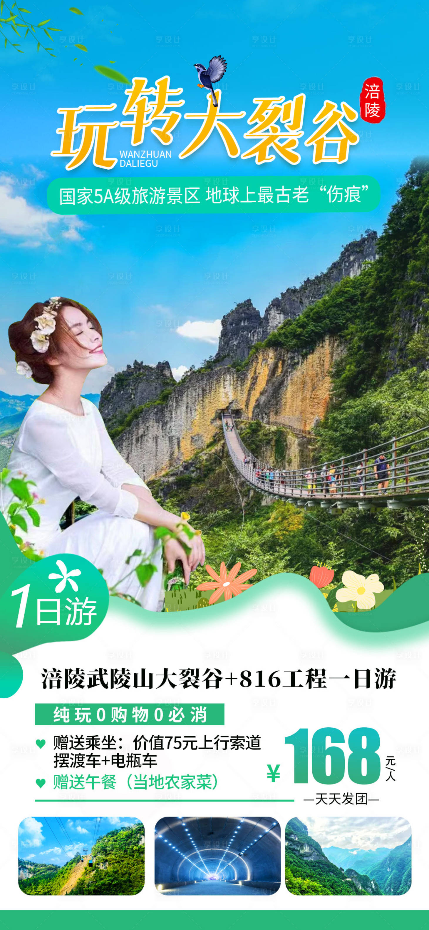 源文件下载【大裂谷旅游海报】编号：60380022067383251