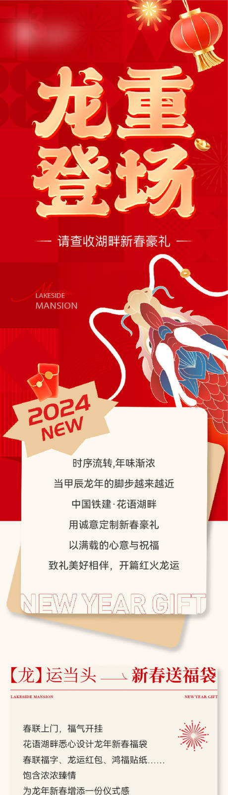 源文件下载【享设计】搜索编号：87230021910563453【地产新年长图】