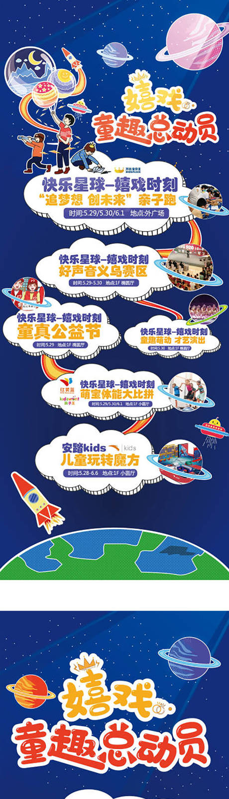 源文件下载【儿童节活动海报】编号：53320022022403342