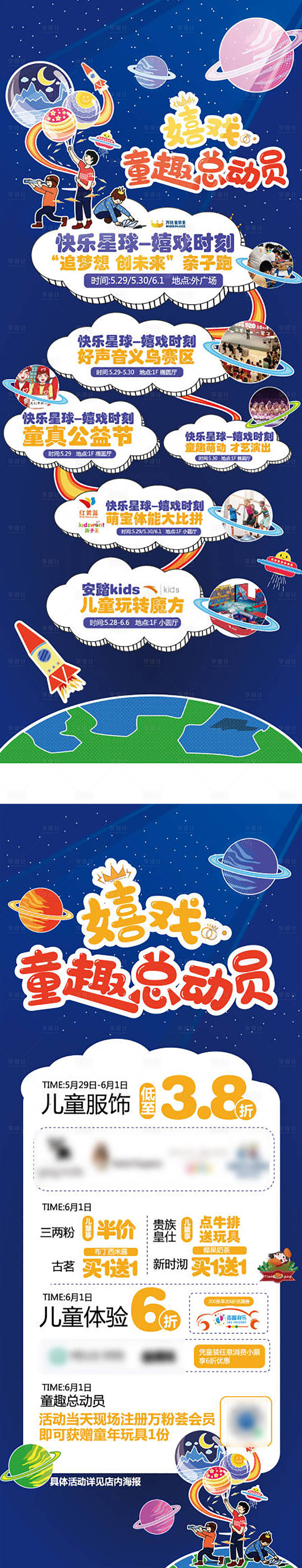 源文件下载【享设计】搜索编号：53320022022403342【儿童节活动海报】