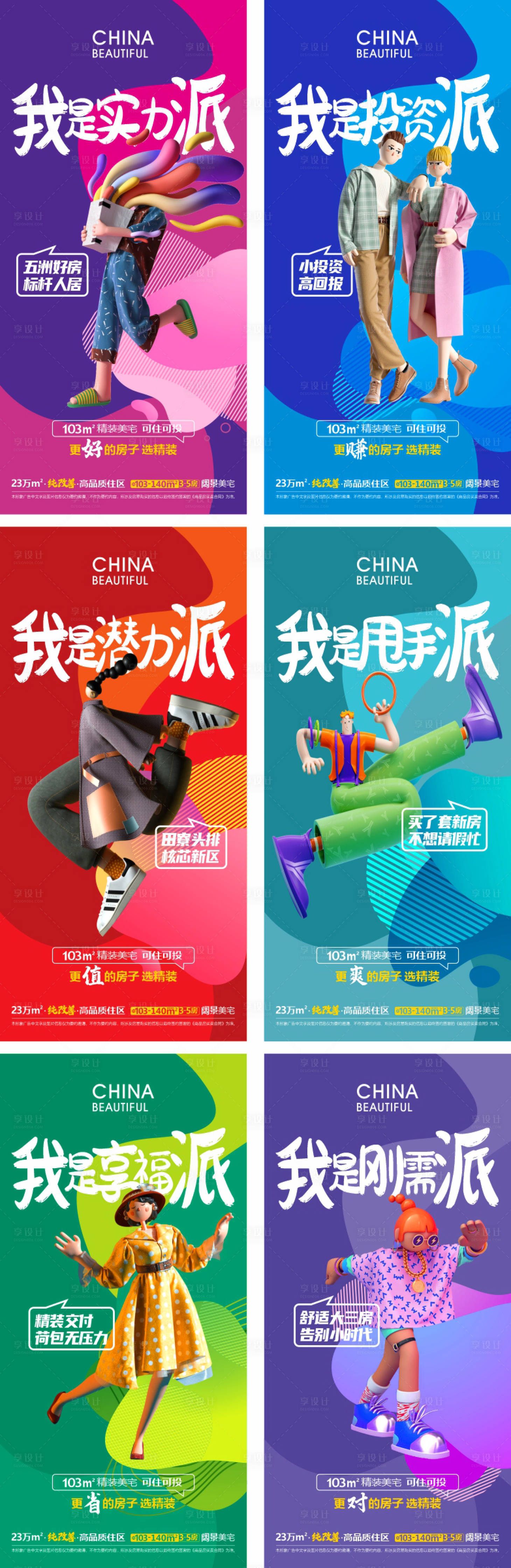 源文件下載【享設計】搜索編號：93100022078328570【精裝系列海報】