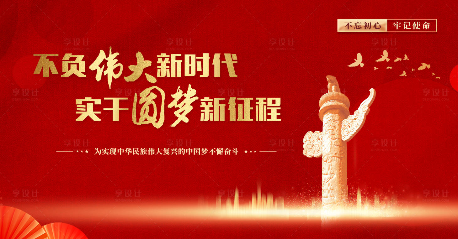 源文件下載【享設(shè)計】搜索編號：11100022052333881【黨政中國夢宣傳背景板】