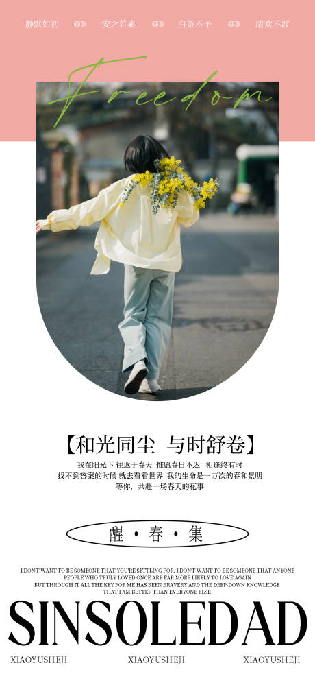 源文件下载【享设计】搜索编号：32530022162314521【早春出游露营海报】