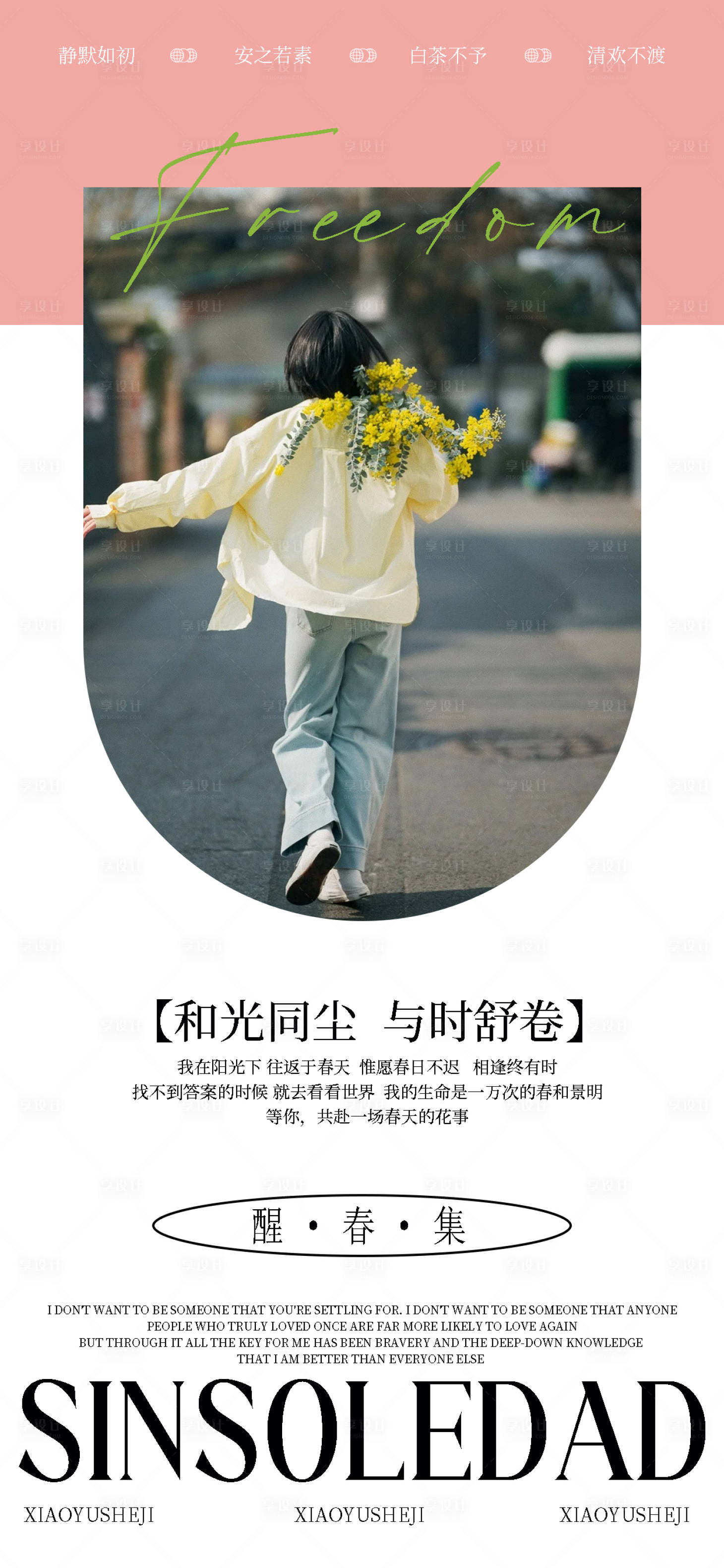 源文件下载【享设计】搜索编号：32530022162314521【早春出游露营海报】