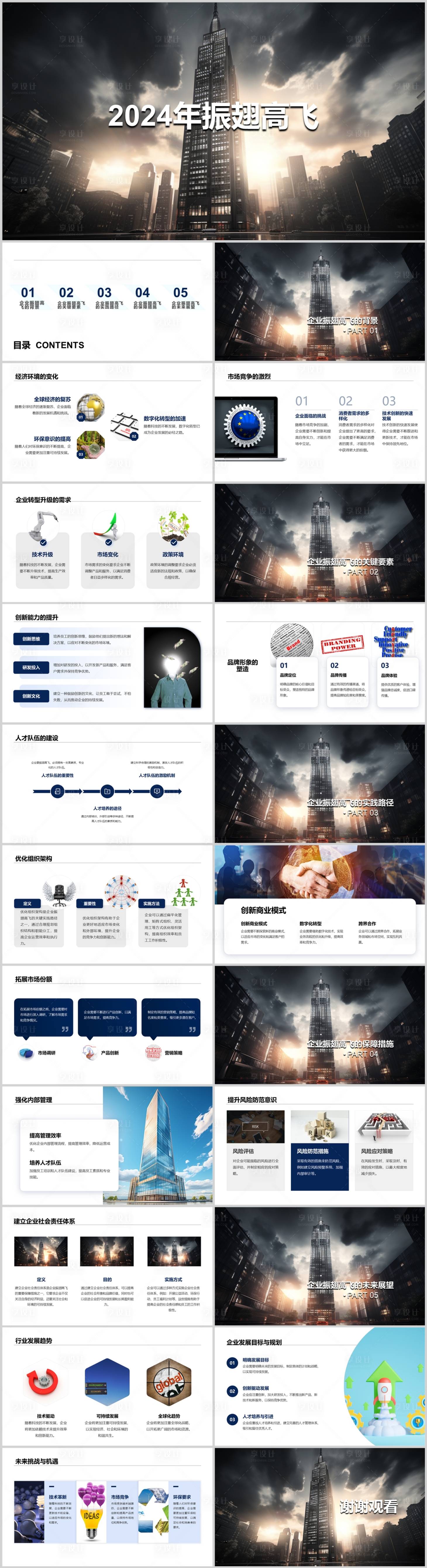 源文件下載【享設計】搜索編號：51060021866733666【企業介紹PPT】