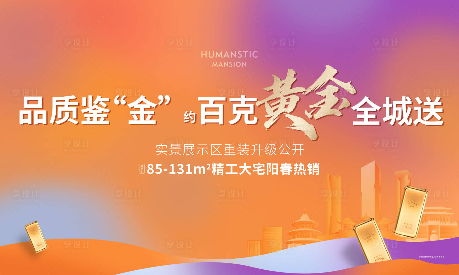 源文件下載【享設計】搜索編號：72060022121672704【送黃金活動主畫面】