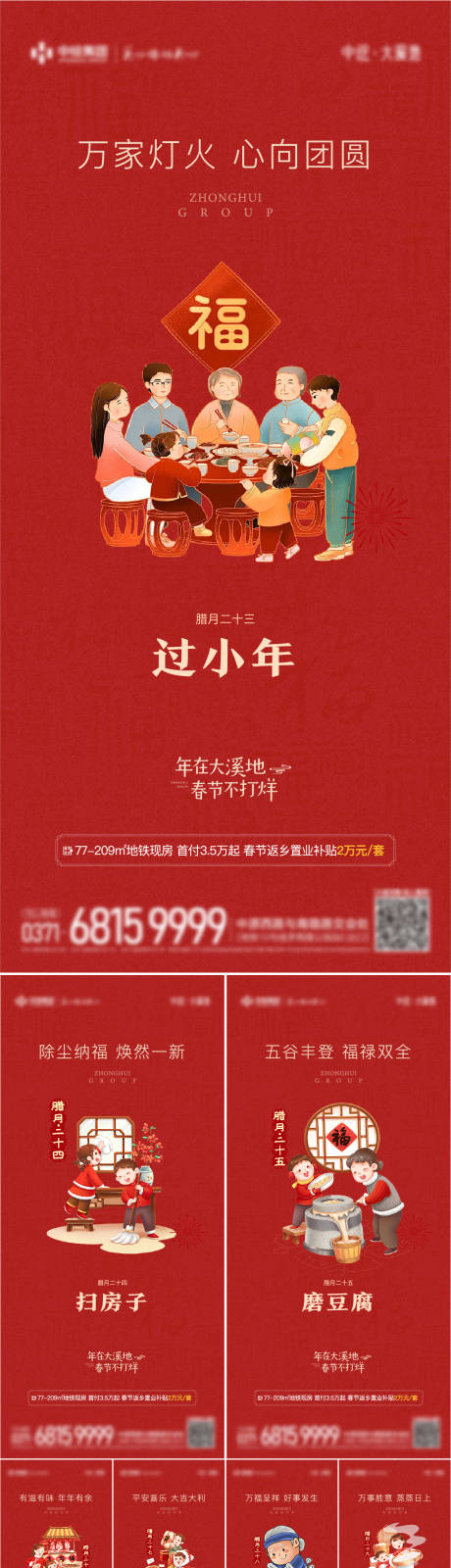 源文件下载【地产龙年春节年俗系列海报】编号：89190021862457528