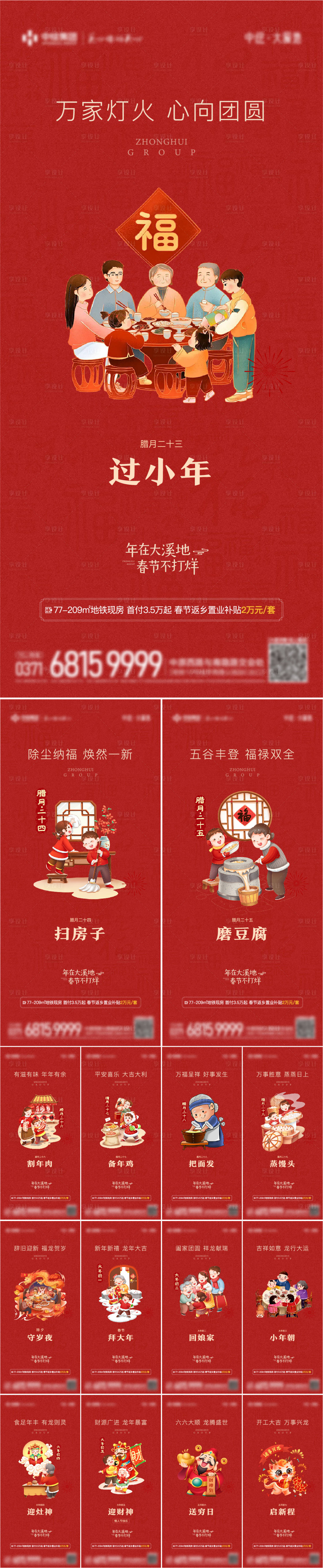源文件下载【享设计】搜索编号：89190021862457528【地产龙年春节年俗系列海报】