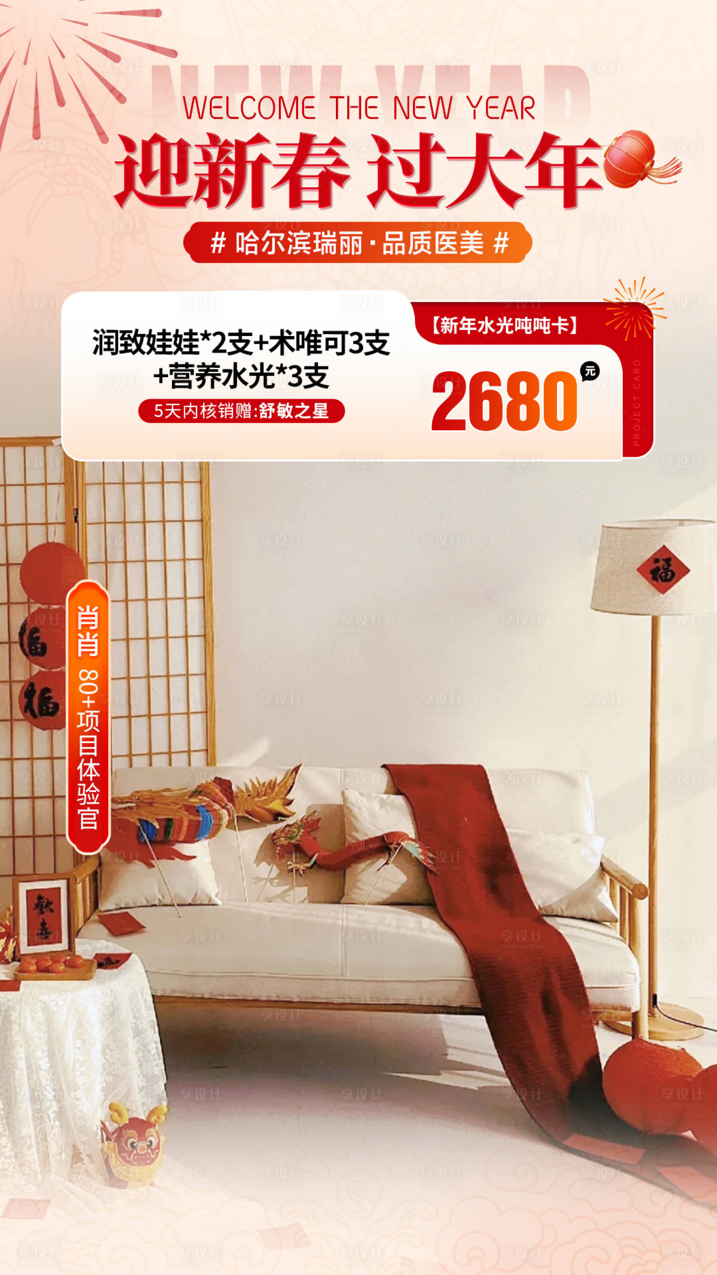 源文件下载【享设计】搜索编号：82640021962788648【新年春节直播电商主题】