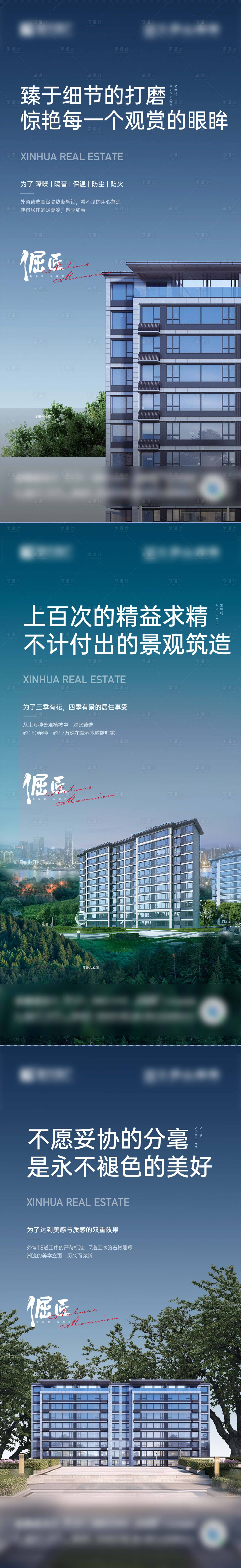 源文件下载【房地产精工价值点海报】编号：28470022006166639