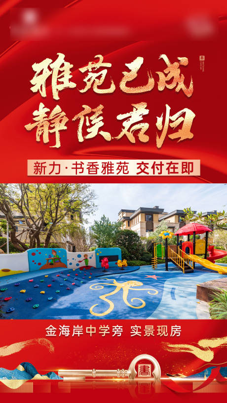 源文件下載【交房視頻框海報】編號：56070022153355971